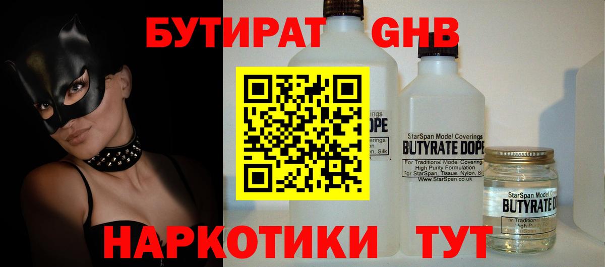 БУТИРАТ 99%  Вход с VPN  Подольск 