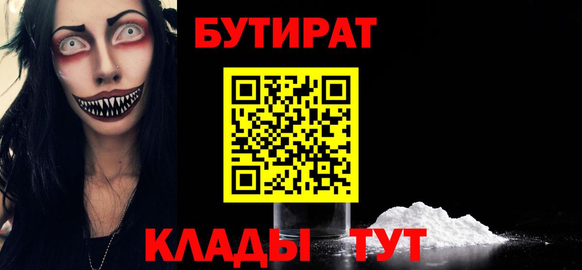 БУТИРАТ 99% Подольск