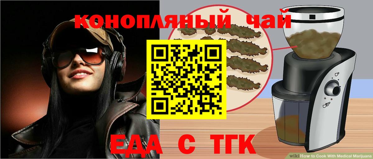 Подольск  Cannafood конопля  Вход с VPN 