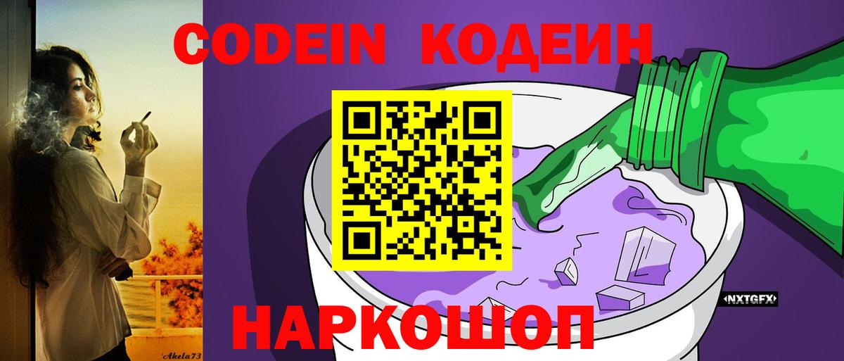 Кодеиновый сироп Lean Purple Drank Подольск