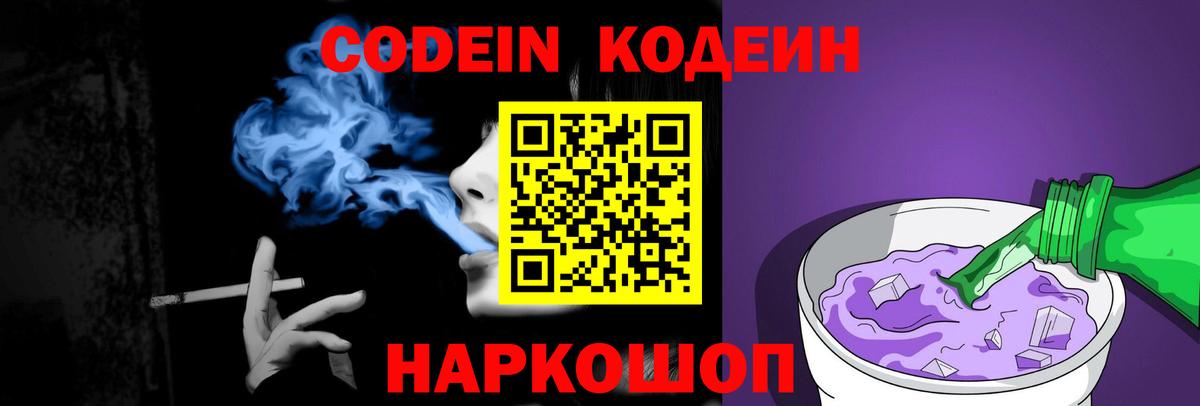 Подольск  Кодеин напиток Lean (лин)  Вход с VPN 