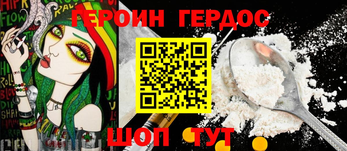 Героин  ГЕРОИН VHQ  Вход с VPN  Подольск 