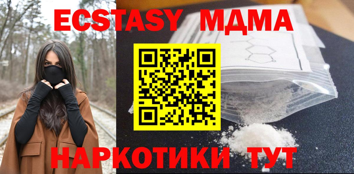 MDMA молли  МДМА  Подольск  Вход с VPN  MDMA VHQ 