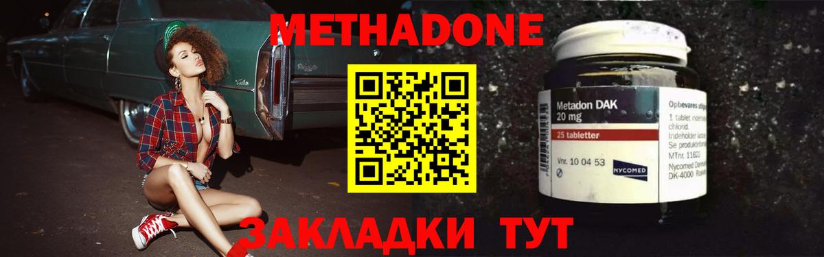 Метадон мёд Подольск
